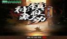 都市仙武抽奖系统