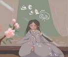 二哈和白猫师尊小说简介