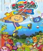 数学荒岛历险记漫画