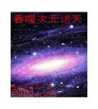 诸天福运下载
