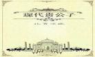 南江十七夏乐文